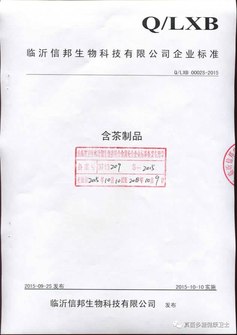 臨沂信邦生物科技有限公司食用菌制品標準Q/LXB 0001 S-2015