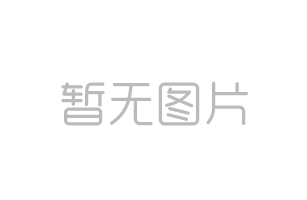 臨沂信邦生物發展歷程